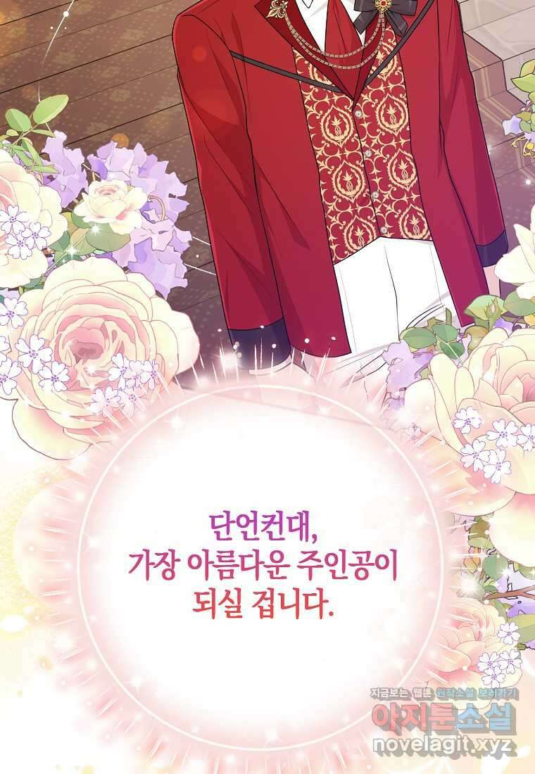 입양딸 역할을 지나치게 잘해버렸다 64화 43