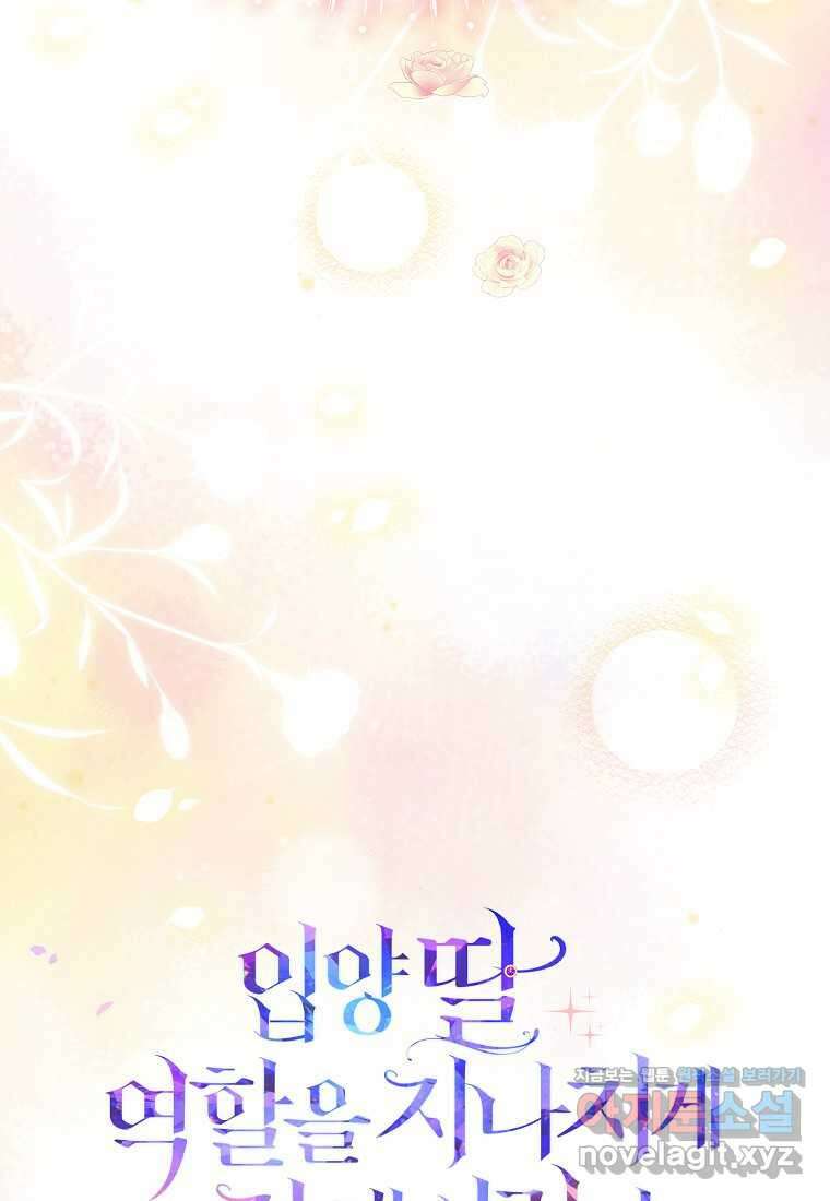 입양딸 역할을 지나치게 잘해버렸다 64화 44