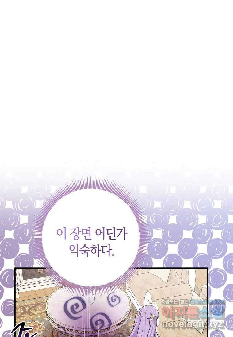 입양딸 역할을 지나치게 잘해버렸다 64화 47