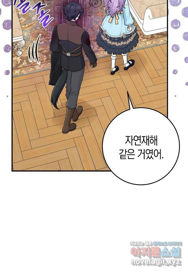 입양딸 역할을 지나치게 잘해버렸다 64화 48