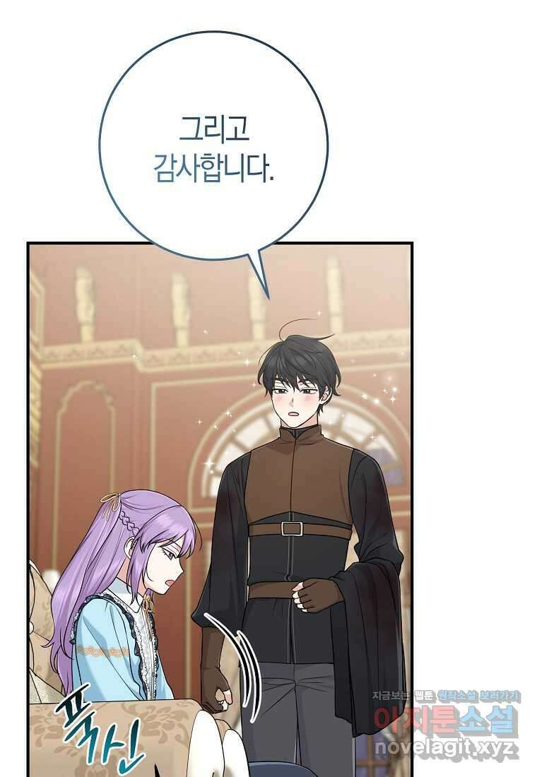 입양딸 역할을 지나치게 잘해버렸다 64화 49