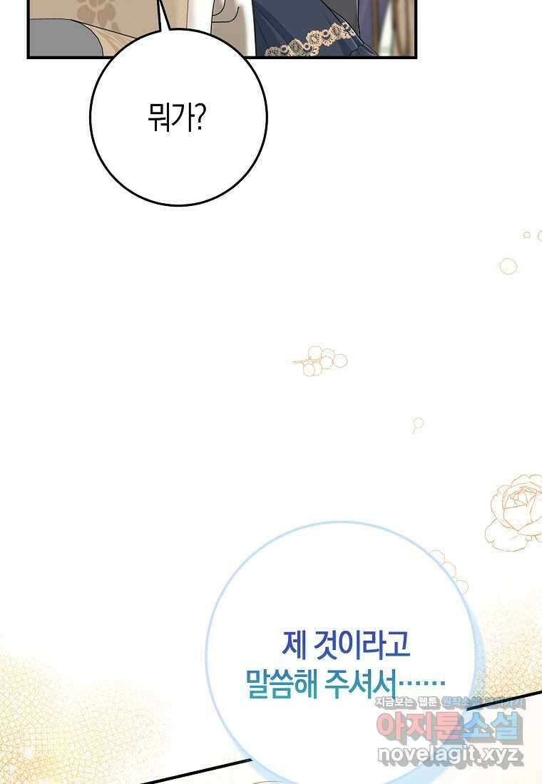 입양딸 역할을 지나치게 잘해버렸다 64화 50