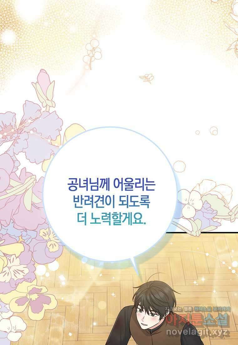 입양딸 역할을 지나치게 잘해버렸다 64화 53