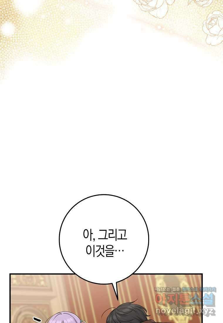 입양딸 역할을 지나치게 잘해버렸다 64화 56