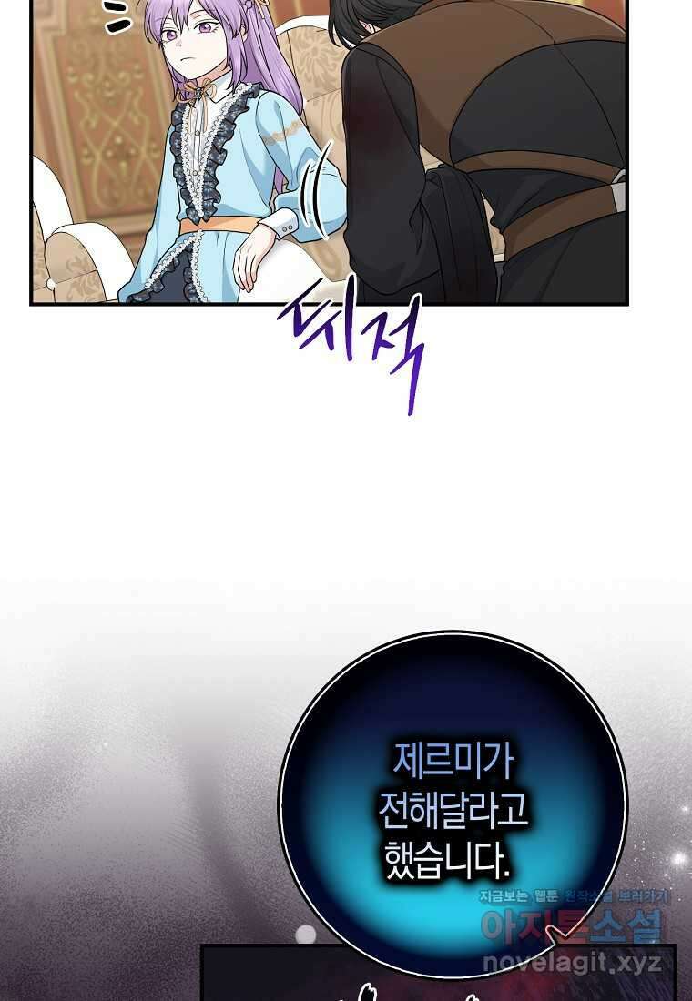 입양딸 역할을 지나치게 잘해버렸다 64화 57