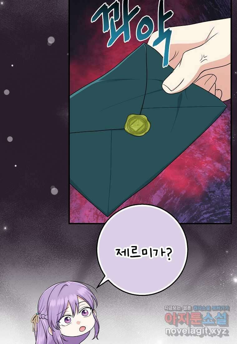 입양딸 역할을 지나치게 잘해버렸다 64화 58
