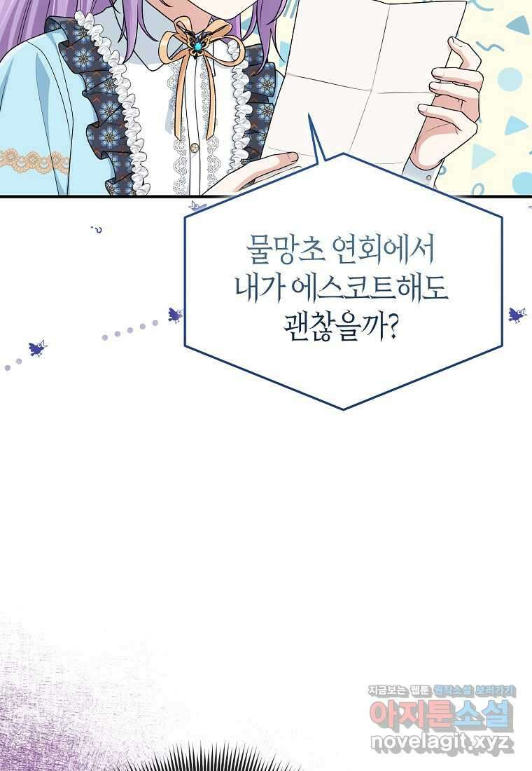 입양딸 역할을 지나치게 잘해버렸다 64화 60