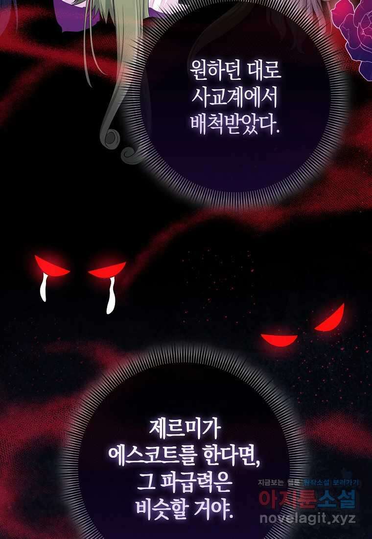 입양딸 역할을 지나치게 잘해버렸다 64화 63
