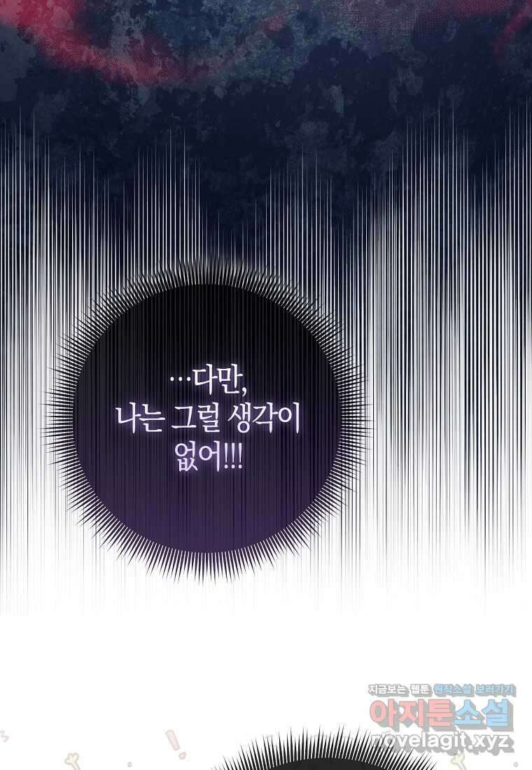 입양딸 역할을 지나치게 잘해버렸다 64화 65