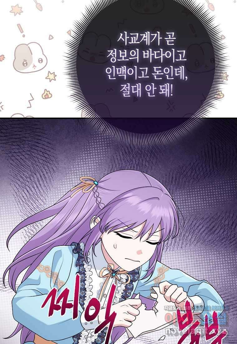 입양딸 역할을 지나치게 잘해버렸다 64화 66