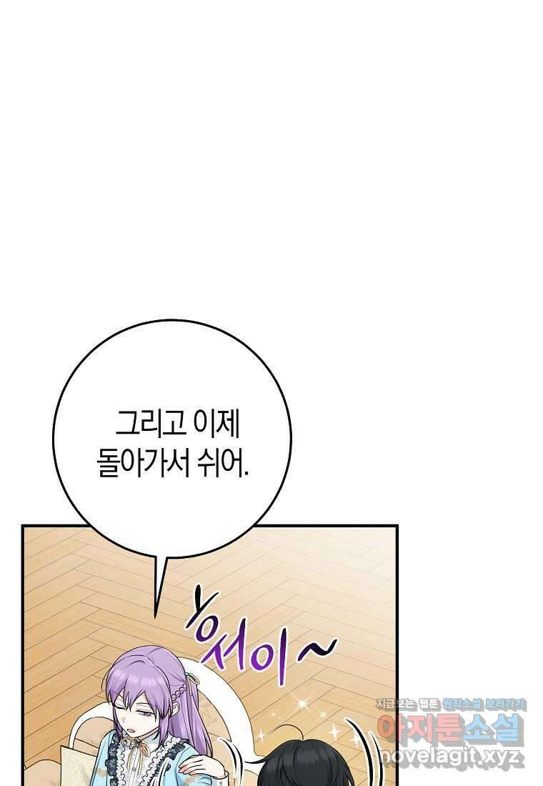 입양딸 역할을 지나치게 잘해버렸다 64화 69