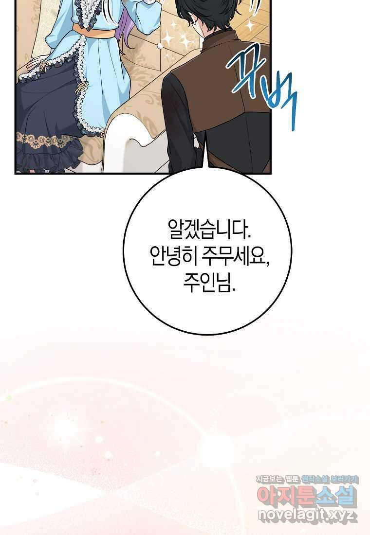 입양딸 역할을 지나치게 잘해버렸다 64화 70