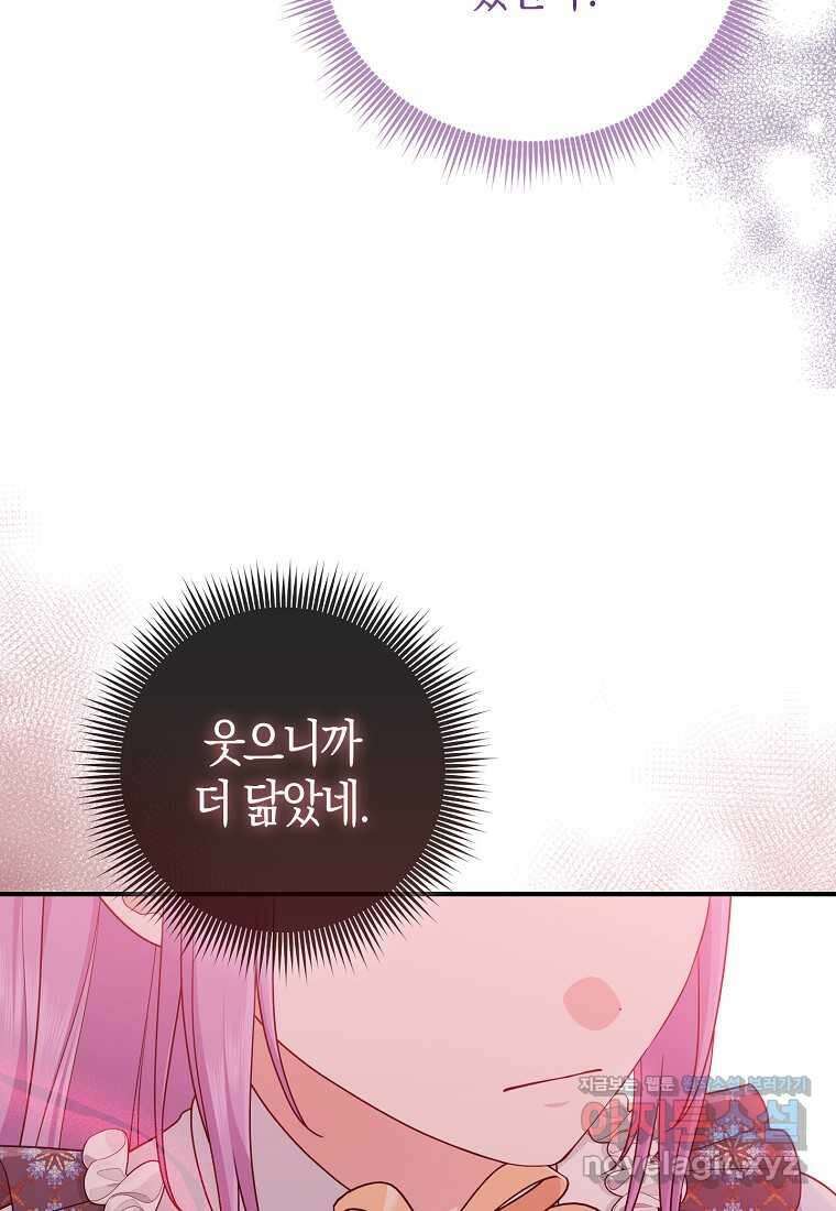 입양딸 역할을 지나치게 잘해버렸다 64화 75