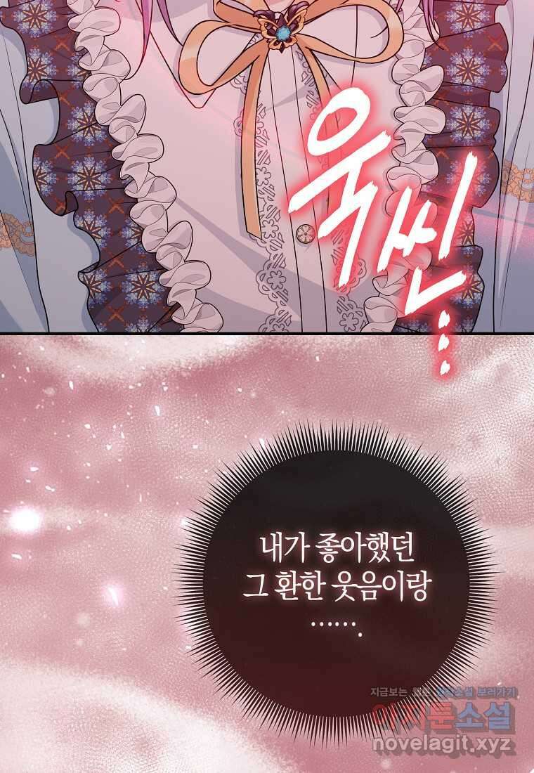 입양딸 역할을 지나치게 잘해버렸다 64화 76