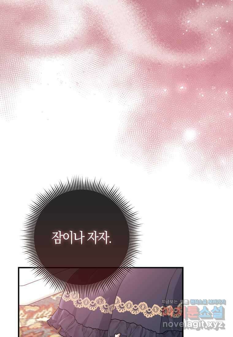입양딸 역할을 지나치게 잘해버렸다 64화 77