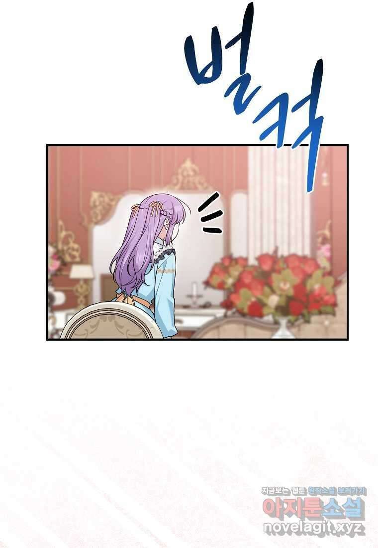 입양딸 역할을 지나치게 잘해버렸다 64화 79