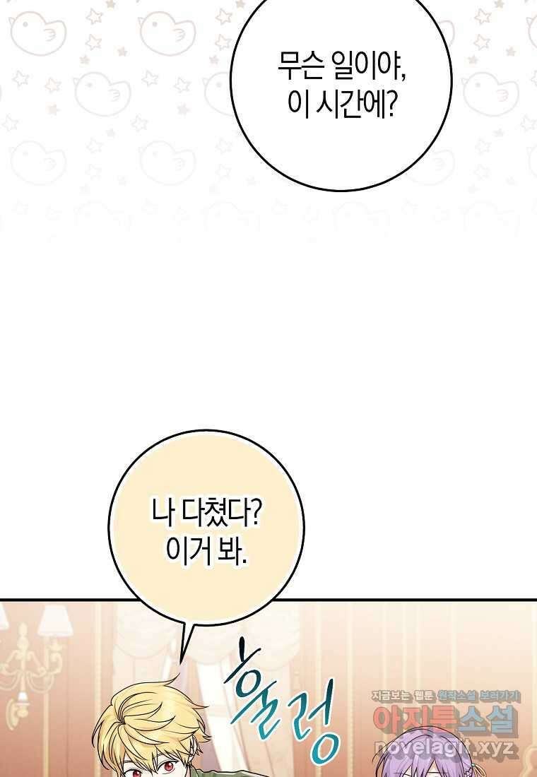 입양딸 역할을 지나치게 잘해버렸다 64화 83