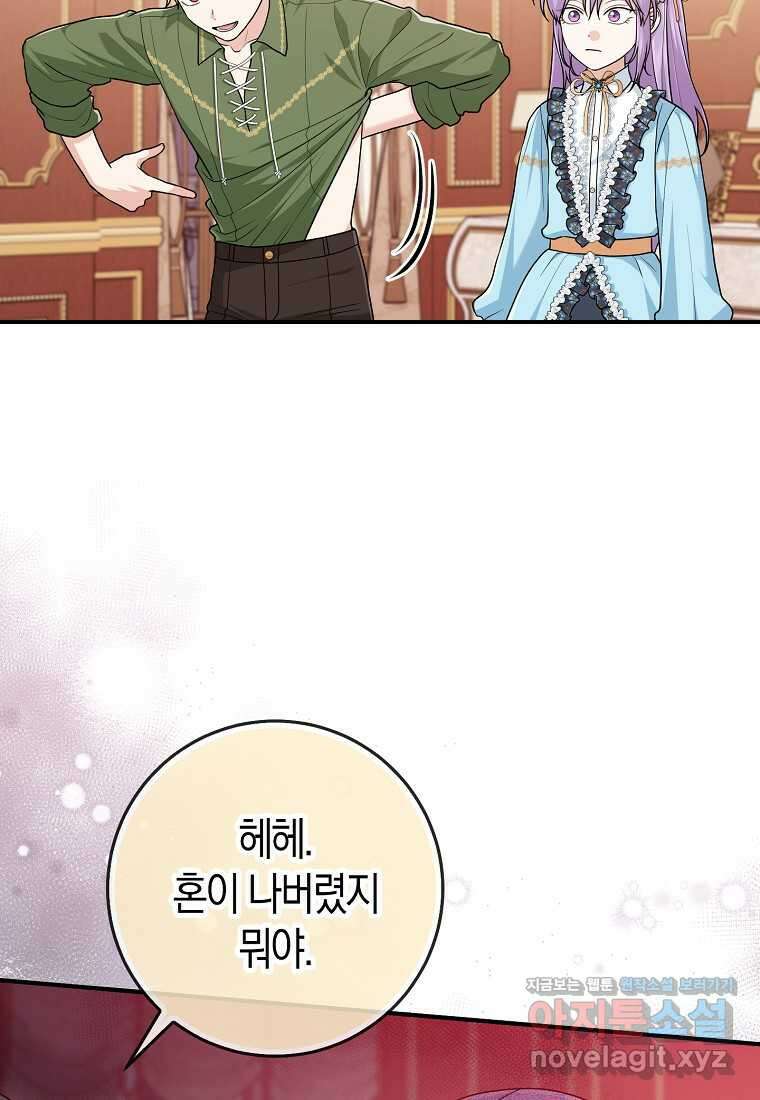 입양딸 역할을 지나치게 잘해버렸다 64화 84
