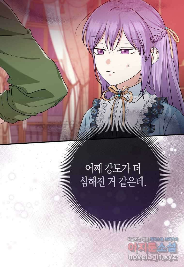 입양딸 역할을 지나치게 잘해버렸다 64화 85
