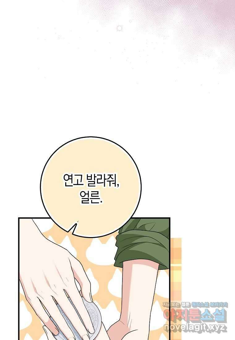 입양딸 역할을 지나치게 잘해버렸다 64화 86