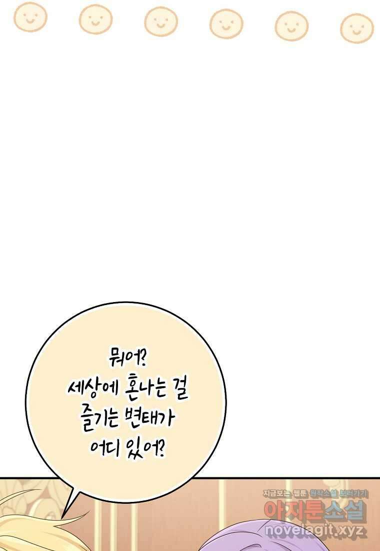 입양딸 역할을 지나치게 잘해버렸다 64화 89