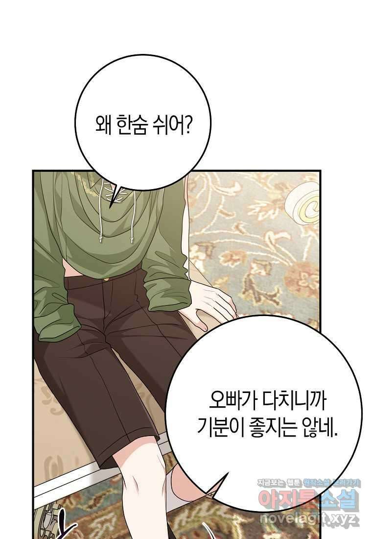 입양딸 역할을 지나치게 잘해버렸다 64화 91