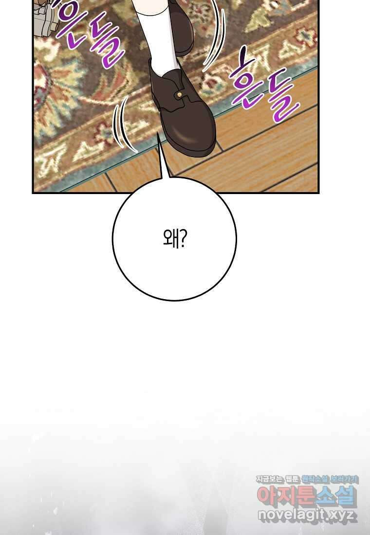 입양딸 역할을 지나치게 잘해버렸다 64화 92