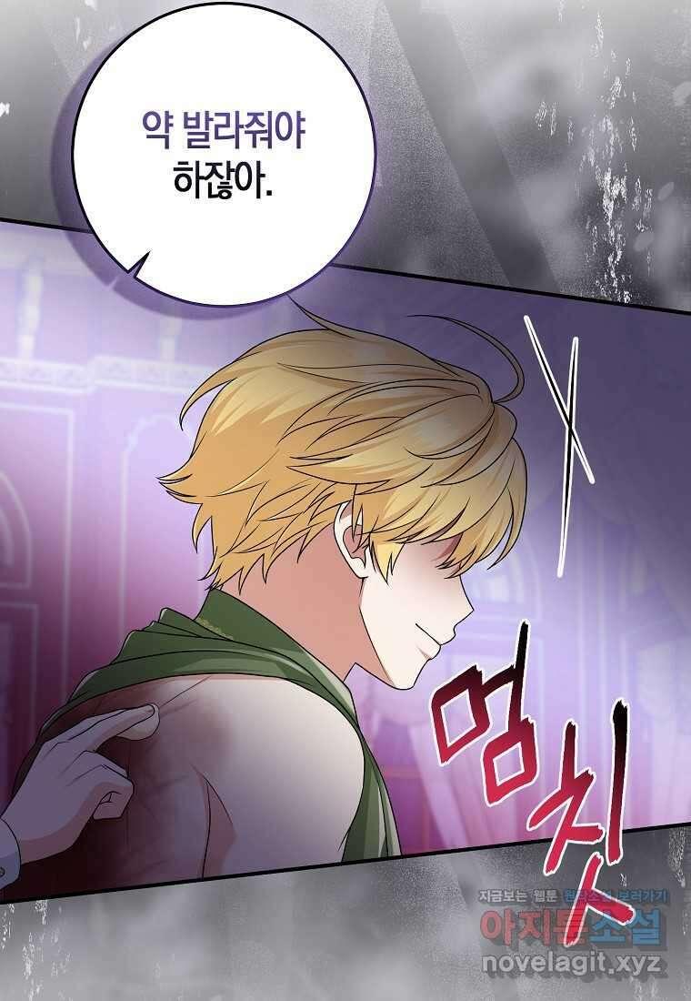 입양딸 역할을 지나치게 잘해버렸다 64화 93