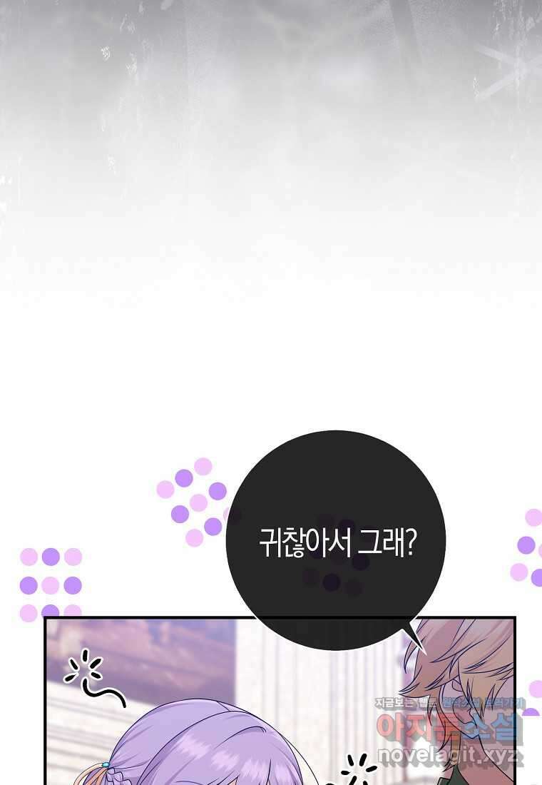 입양딸 역할을 지나치게 잘해버렸다 64화 94