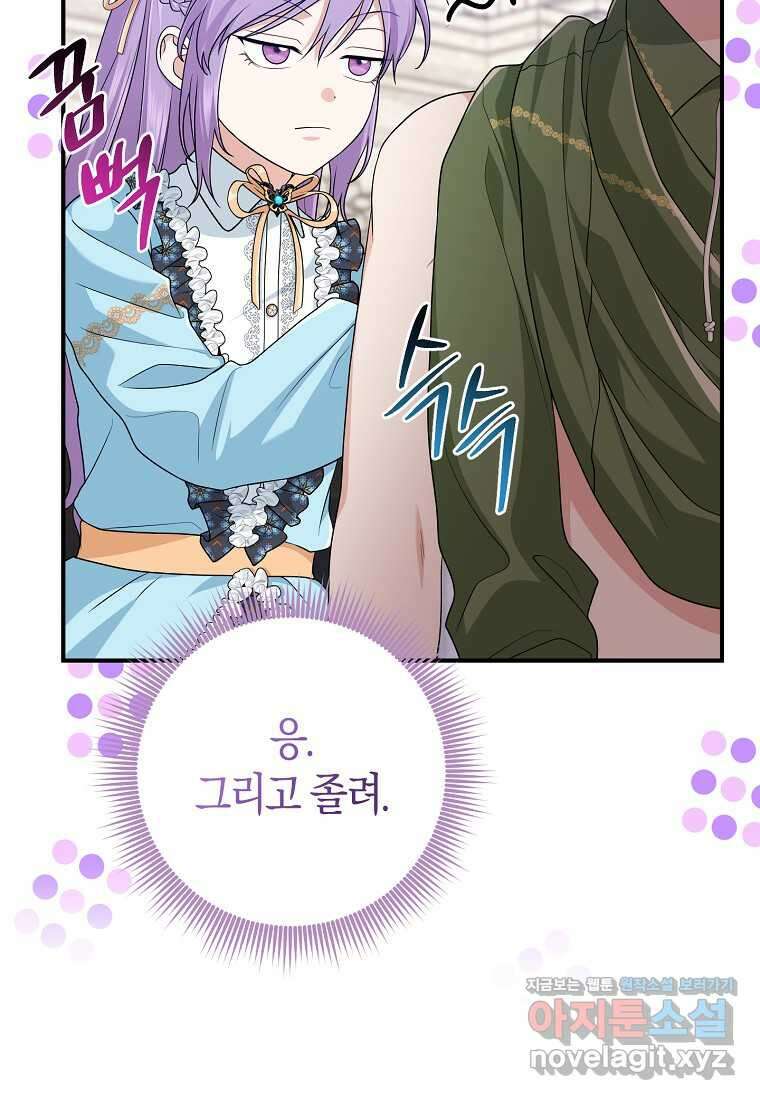 입양딸 역할을 지나치게 잘해버렸다 64화 95