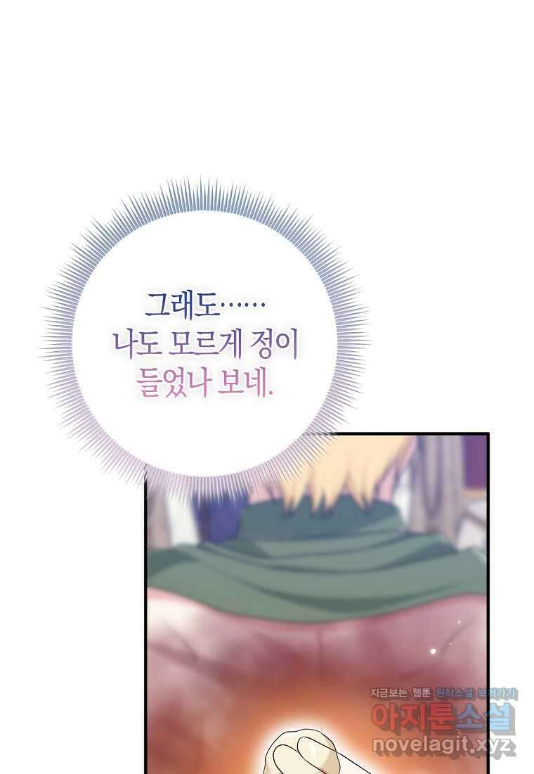 입양딸 역할을 지나치게 잘해버렸다 64화 96