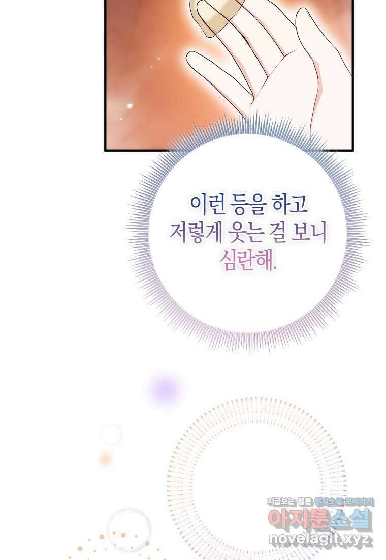 입양딸 역할을 지나치게 잘해버렸다 64화 97