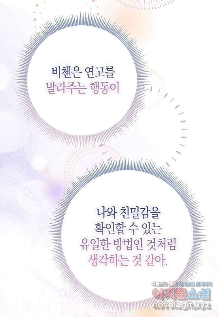 입양딸 역할을 지나치게 잘해버렸다 64화 98