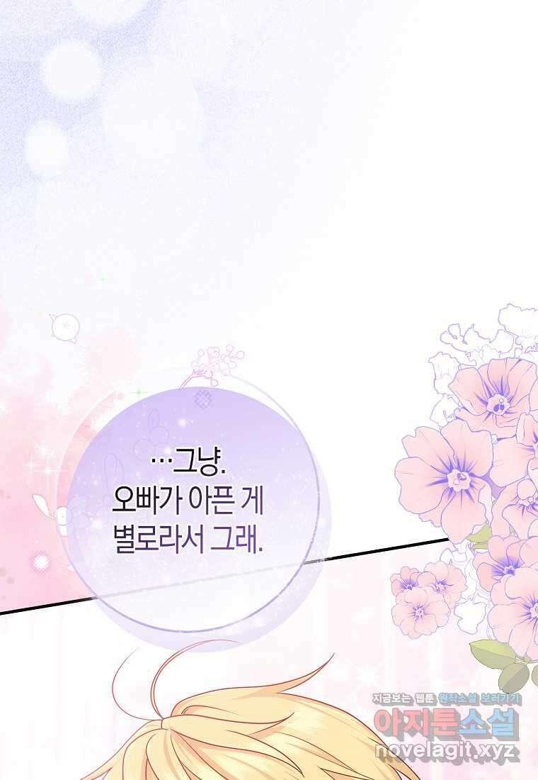 입양딸 역할을 지나치게 잘해버렸다 64화 100