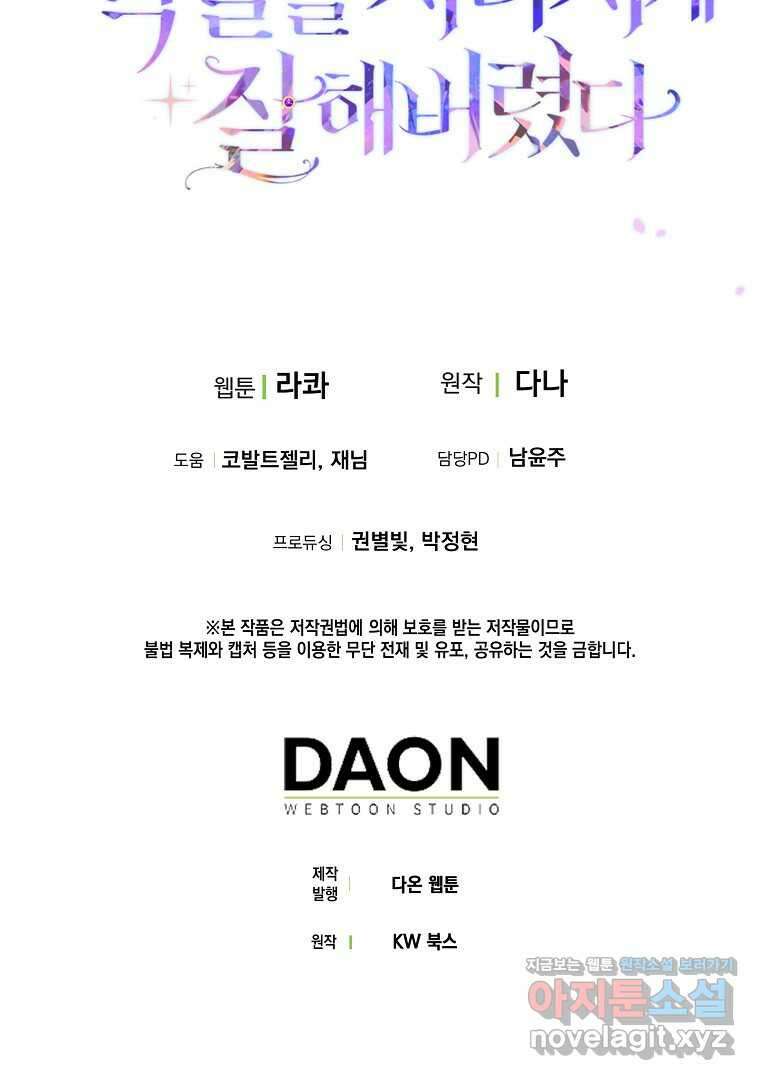 입양딸 역할을 지나치게 잘해버렸다 64화 106