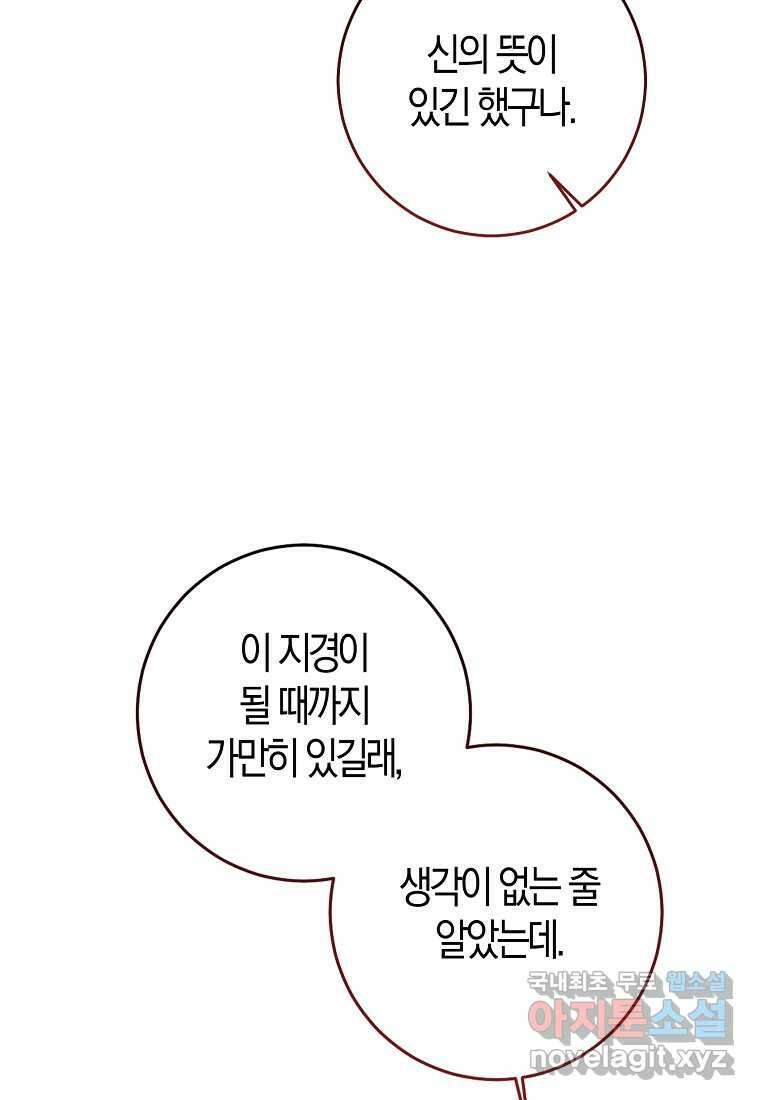 우리 폭군이 어려졌어요 83화 3