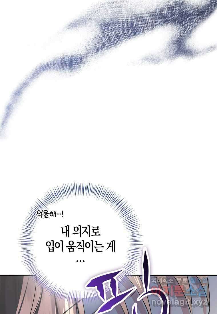 우리 폭군이 어려졌어요 83화 5
