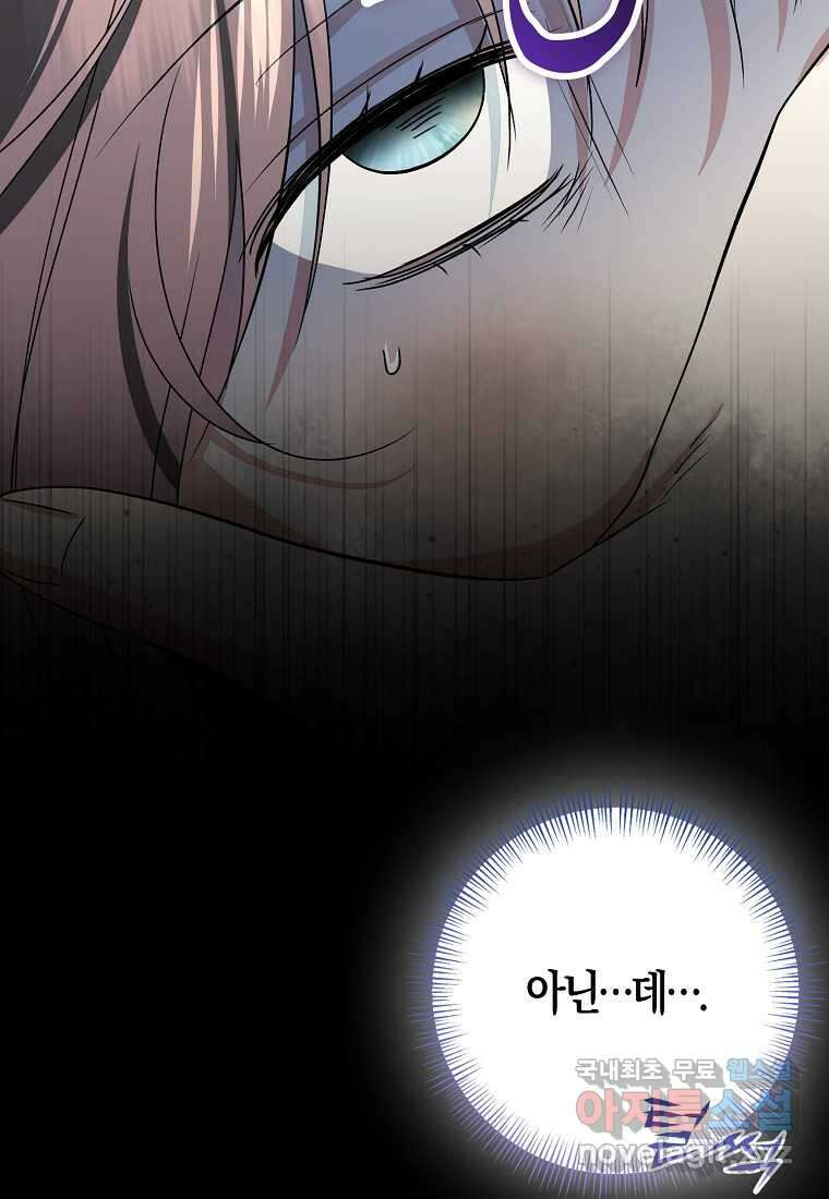 우리 폭군이 어려졌어요 83화 6