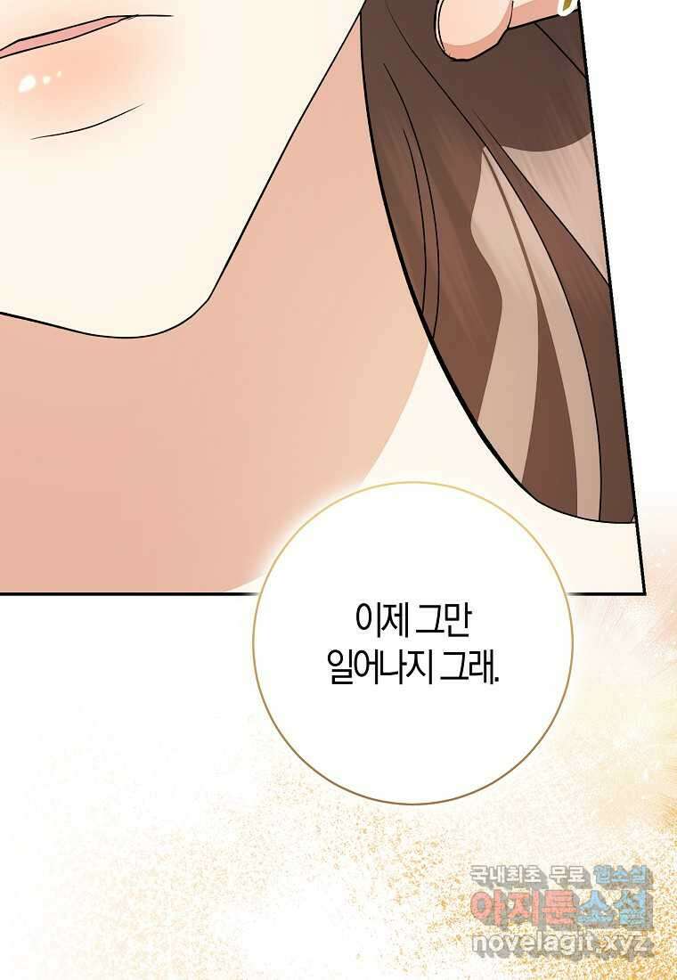 우리 폭군이 어려졌어요 83화 9