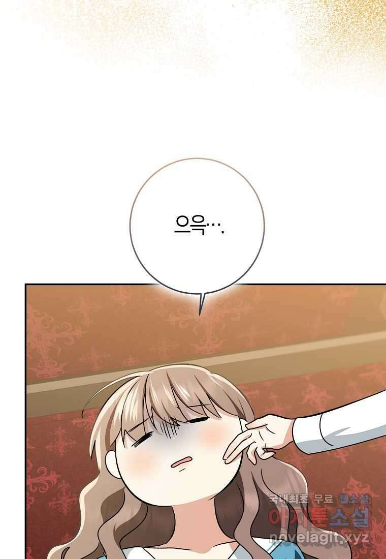 우리 폭군이 어려졌어요 83화 10