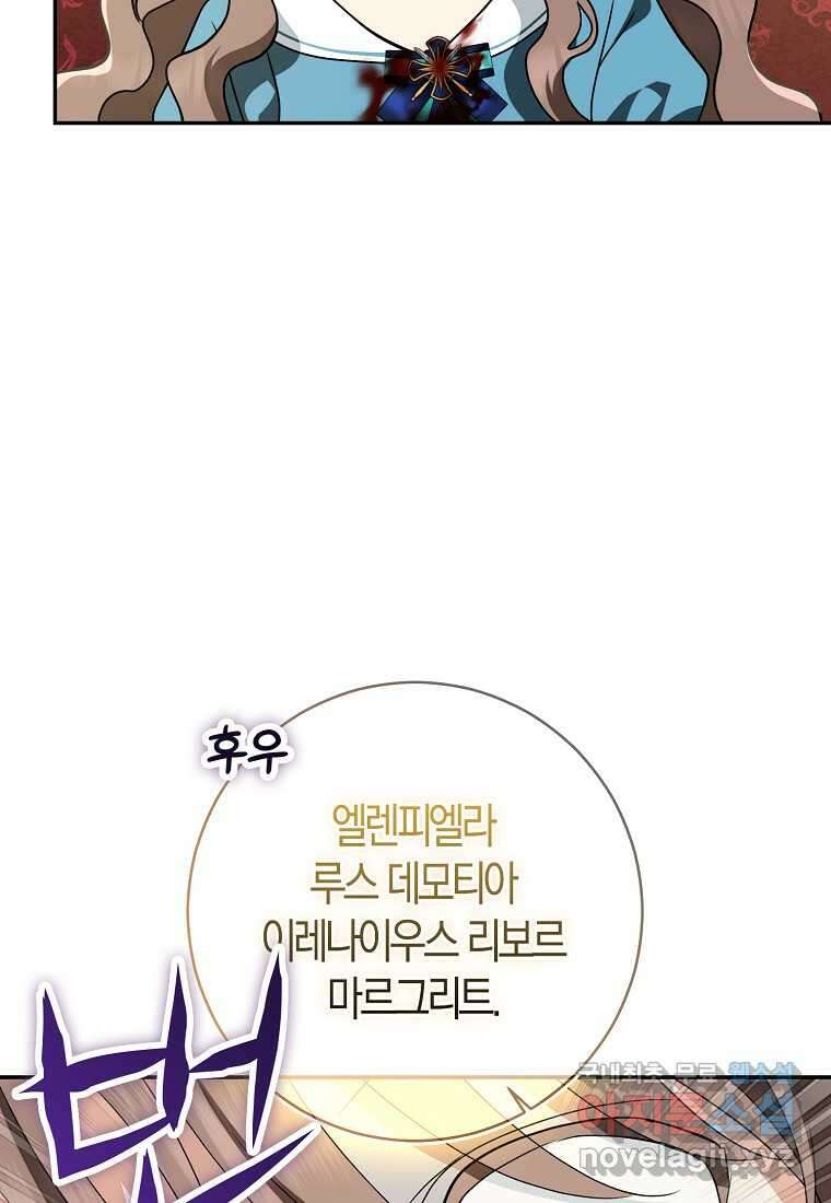 우리 폭군이 어려졌어요 83화 11