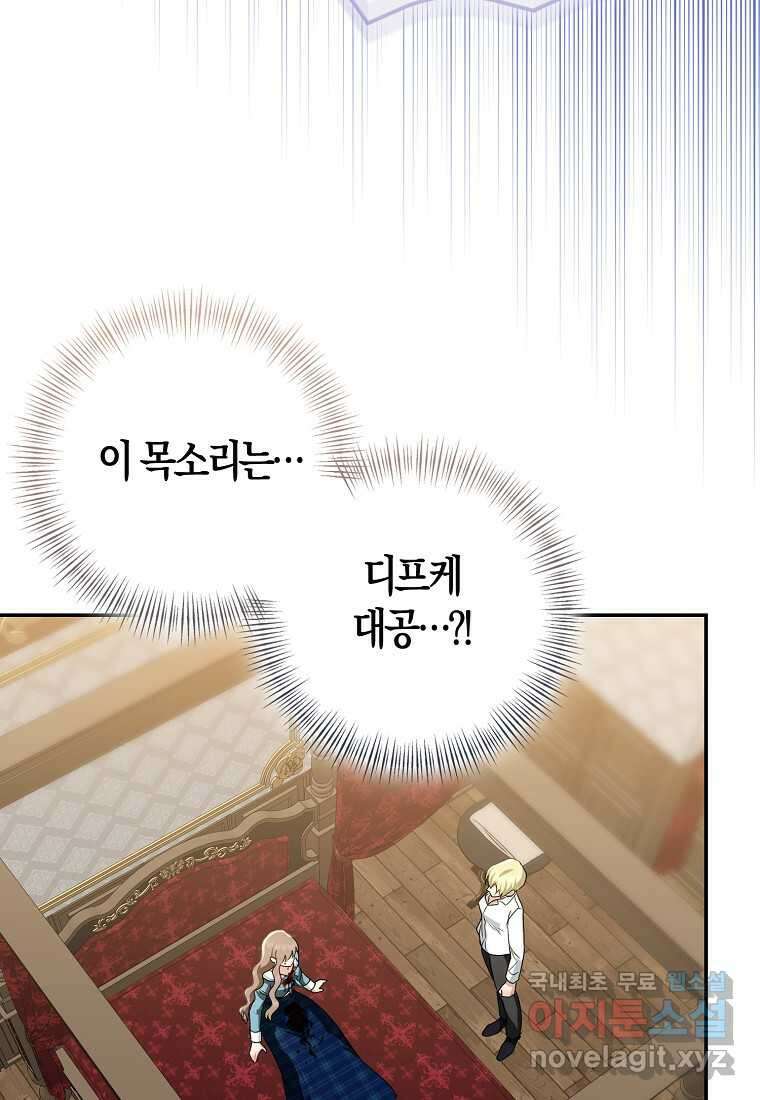 우리 폭군이 어려졌어요 83화 13