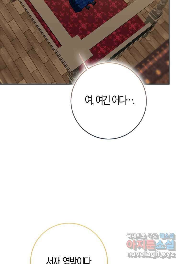 우리 폭군이 어려졌어요 83화 14