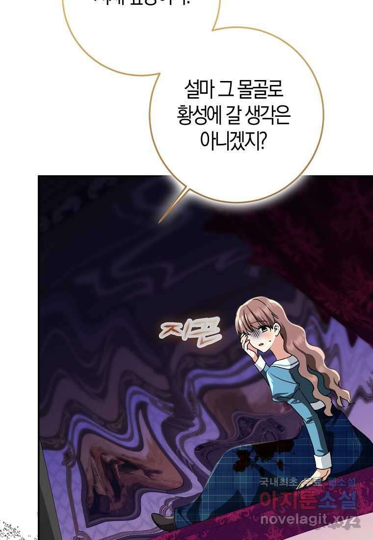 우리 폭군이 어려졌어요 83화 15