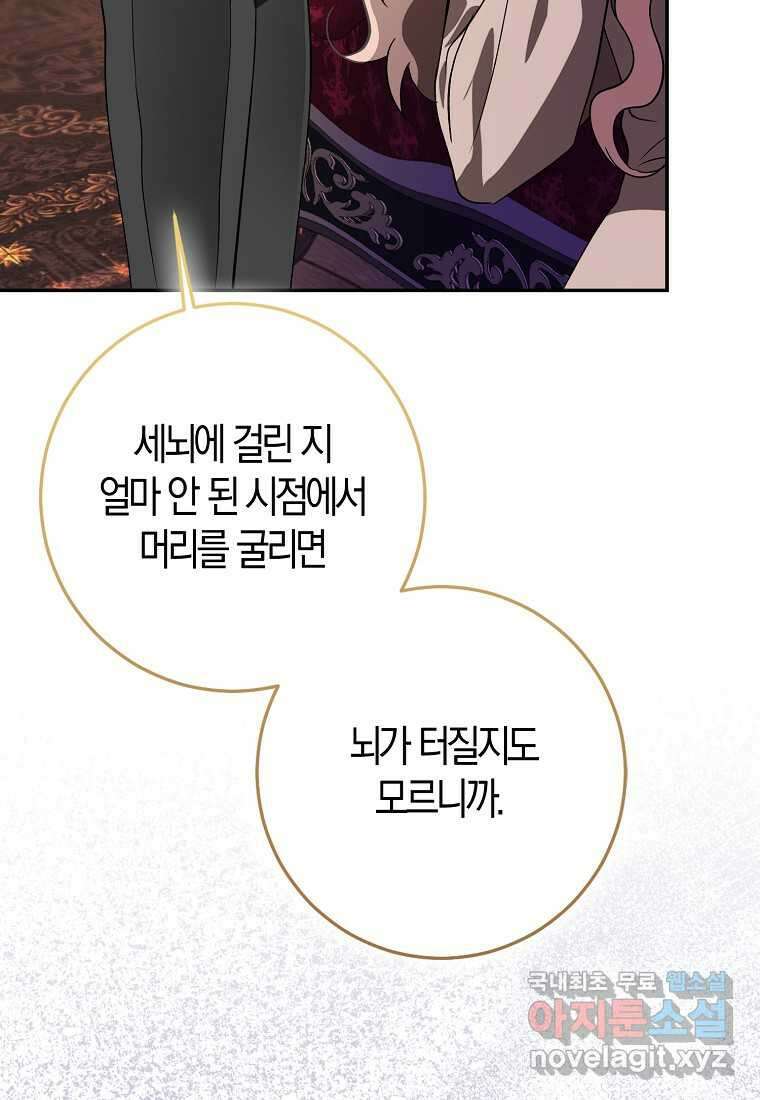 우리 폭군이 어려졌어요 83화 18