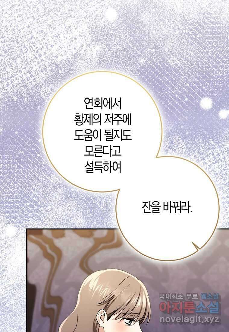 우리 폭군이 어려졌어요 83화 19