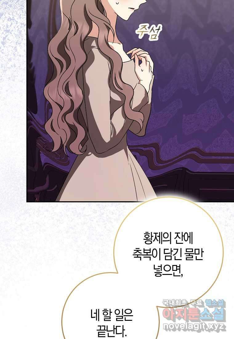 우리 폭군이 어려졌어요 83화 20