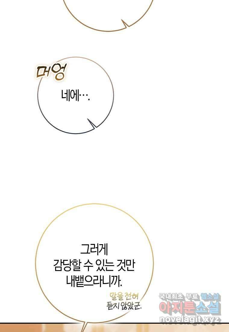 우리 폭군이 어려졌어요 83화 21