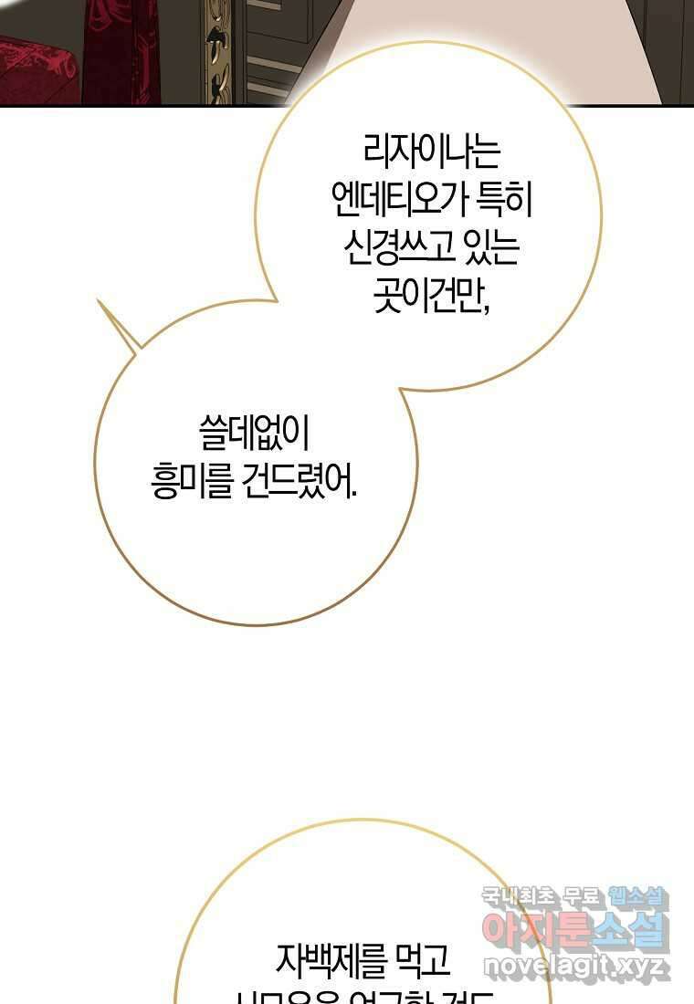 우리 폭군이 어려졌어요 83화 23