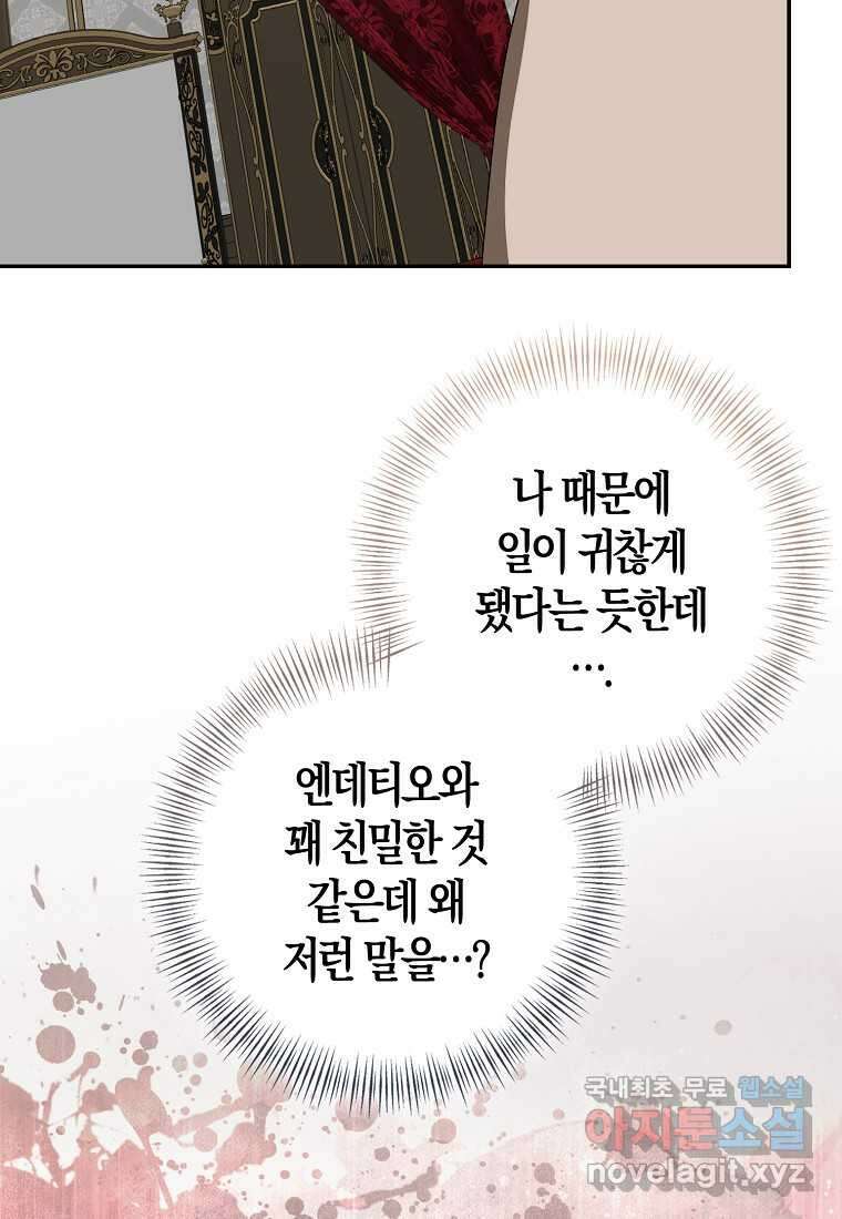 우리 폭군이 어려졌어요 83화 25